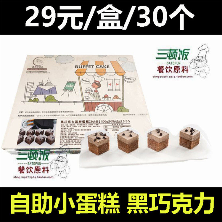 Machen dark chocolate muse small cup frozen cake cake cake cake ready - to - eat cake 30