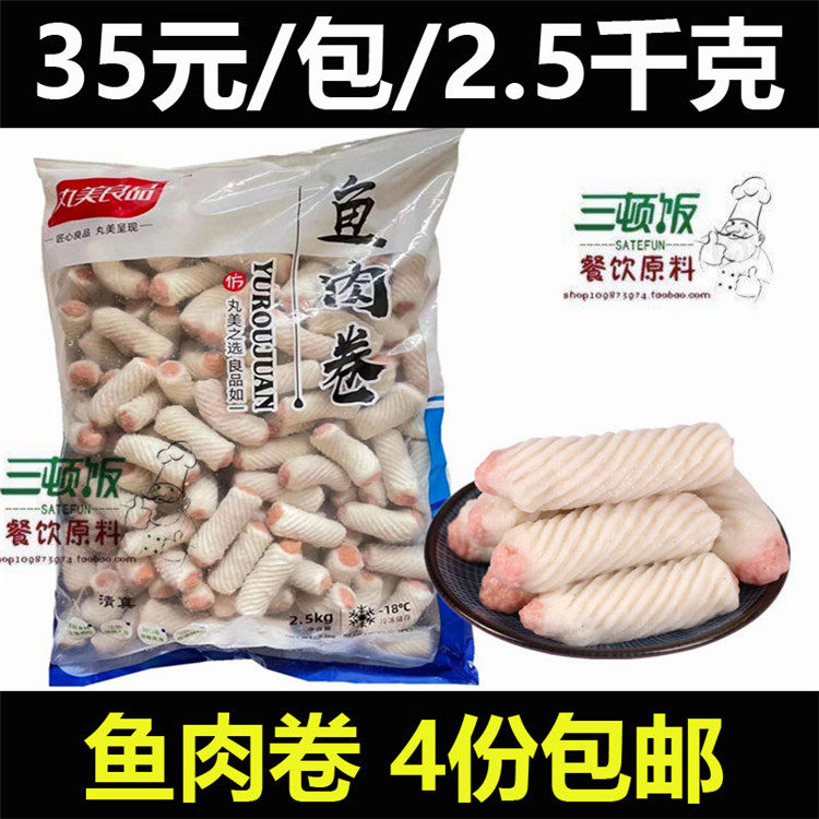 Fish roll 5 catties freshwater fish roll shabu-shabu hot pot ingredients frozen meatballs spicy hot steamed vegetables skewers fragrant Kanto cooking