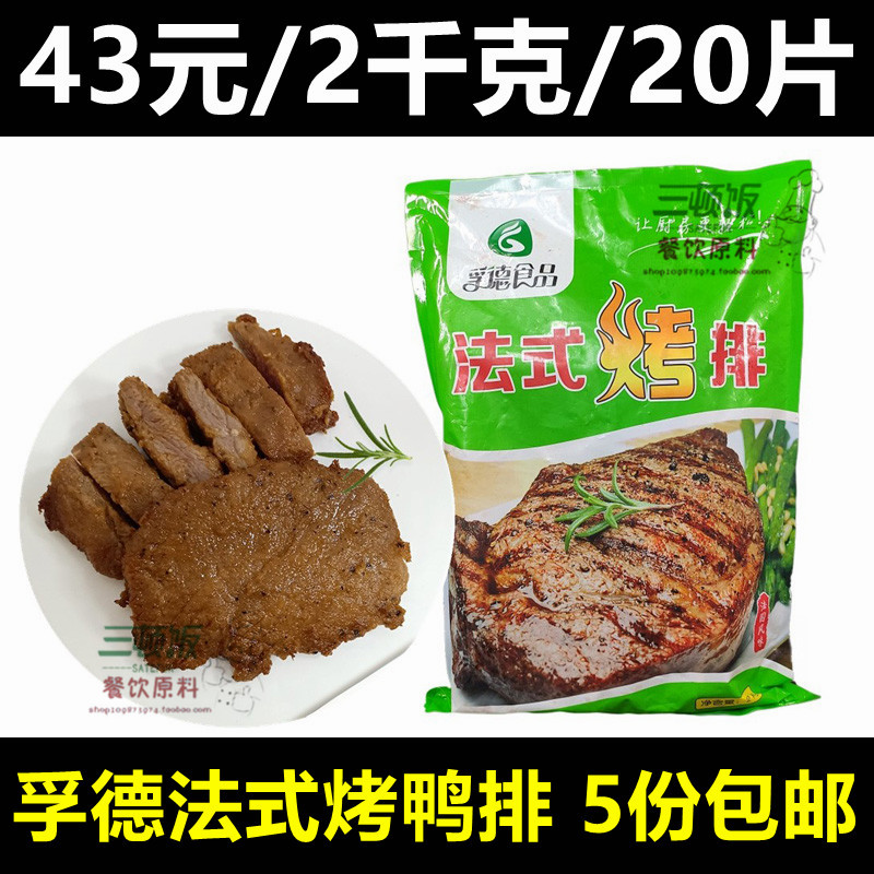 Felde French roast 2kg conditioning duck breast baked duck breast buffet meat and steak meal 20 tablets