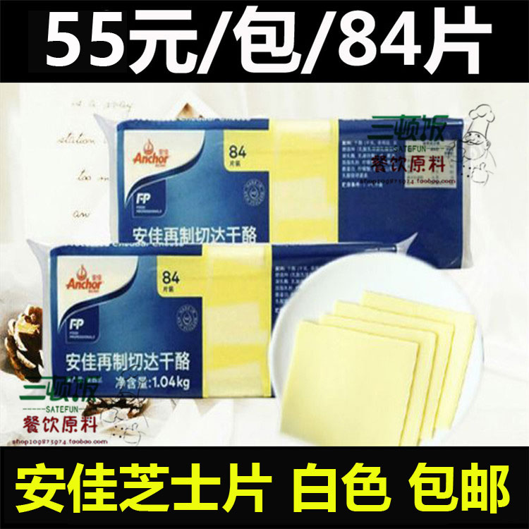 Anjia Cheese Slices 84 Slices Sandwich Hamburg Instant Noodles Brushed Pizza Milk Cover Cheese White Slices Reprocessed Cheese