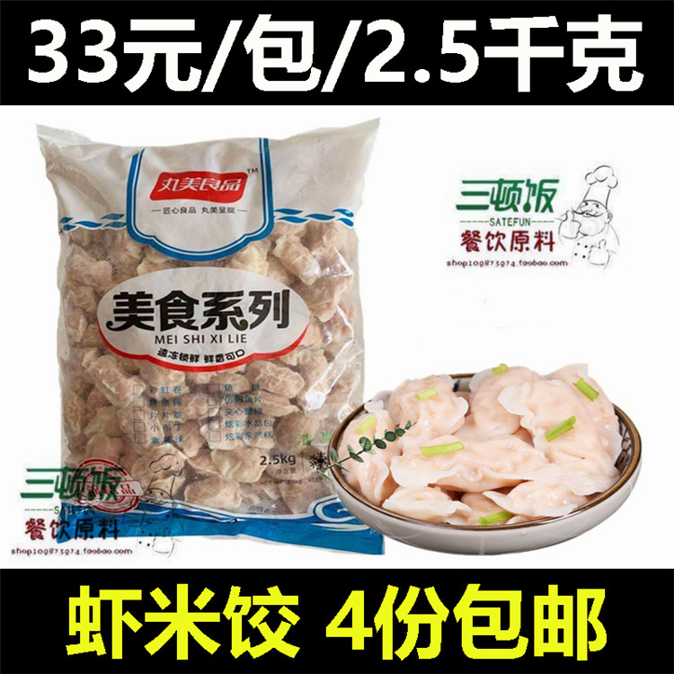 Xiami Dumplings 5 ​​catties Shrimp Dumplings Hot Pot Ingredients Frozen Meatballs Spicy Steamed Vegetables Skewers Fragrant Kanto Cooking