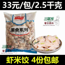 Charmie dumplings 5 pounds of shrimp dumplings in hot pot ingredients frozen pills hot cold dishes string of scented Kantong cooking