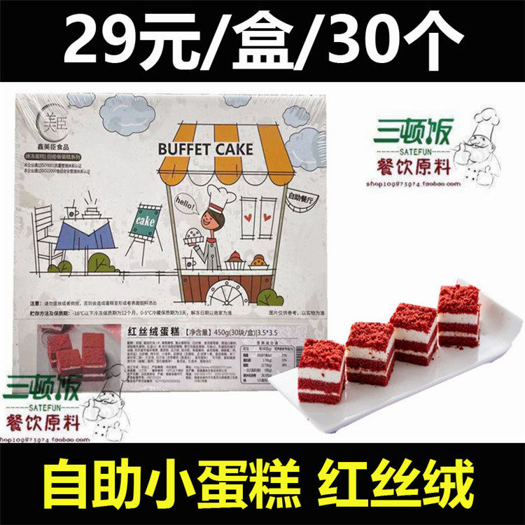 Machen Red Velvet Cake Small Cup Frozen Cake Little Tea Buffet Dessert Dessert Tablet 30 Cake