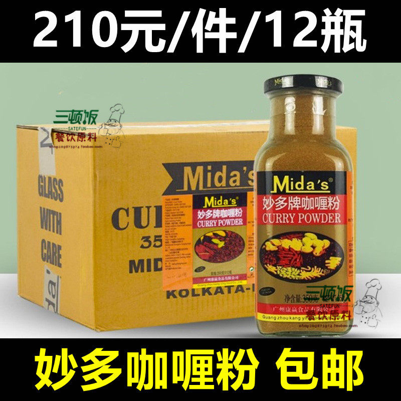 Miao Yu Yu Curry Powder 350g*12 bottles of authentic commercial yellow curry powder Indian flavor Curry Egg Curry Crab