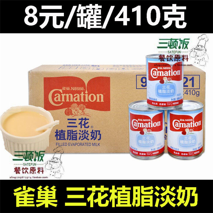 Nestle Sanhua Vegetable Cream Evaporated Milk 410g Sanhua Evaporated Milk Plant Evaporated Egg Tart Coffee Milk Tea Dessert Raw Materials