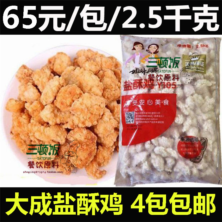 Daseng salted chicken chicken rice flower frozen sister kitchen breast meat salted chicken 2 5kg salted chicken pieces Y105