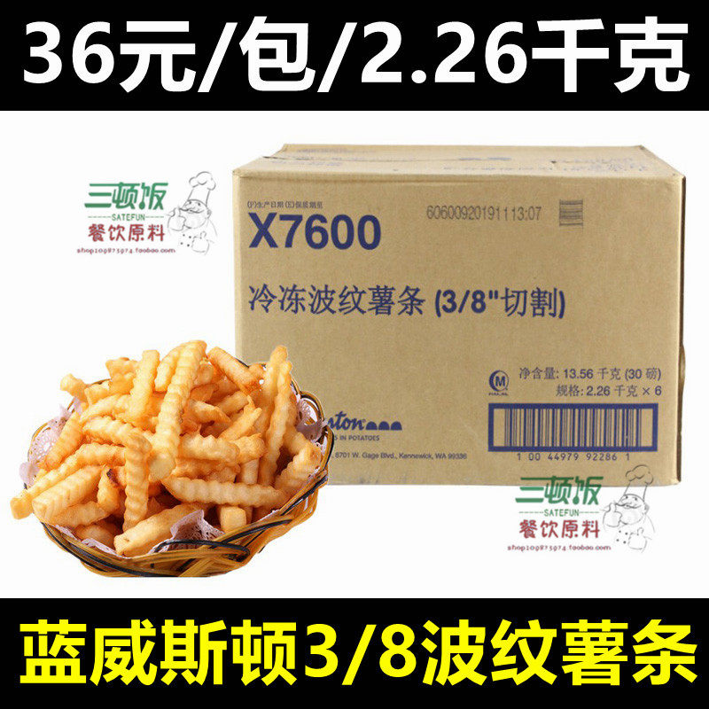 Imported Blue Weston Fruit 3 8 wave spiral crude fries American fries frozen fries X7600