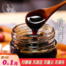 Ju Yunhai Treasure cream Prenatal four things four Junzi Soup Qi Blood Pat Chun Cream Double tonic Moon Li Jing Non-Tong Ren Tang