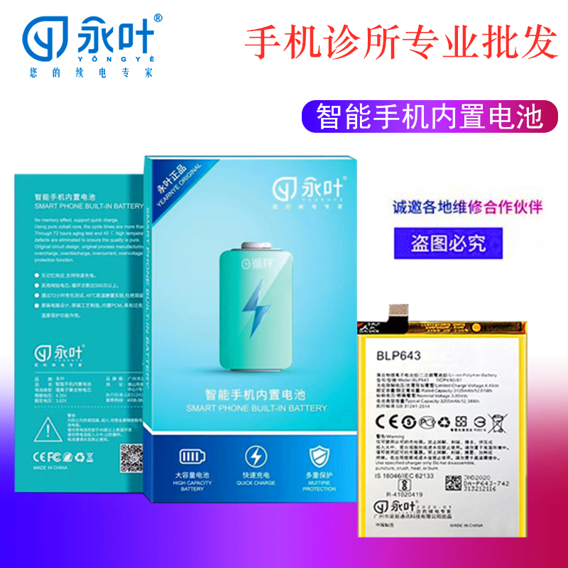 Yongye applies the VIVO X20 X20A X20A X20 X30 X30 battery B-D1 with built-in mobile phone battery