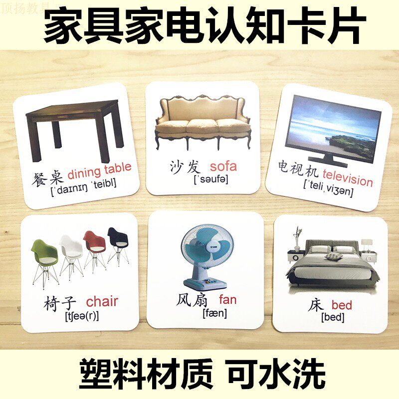 Young children's audio furniture home appliances cognitive single-word card English English vocal single-word card early education puzzle