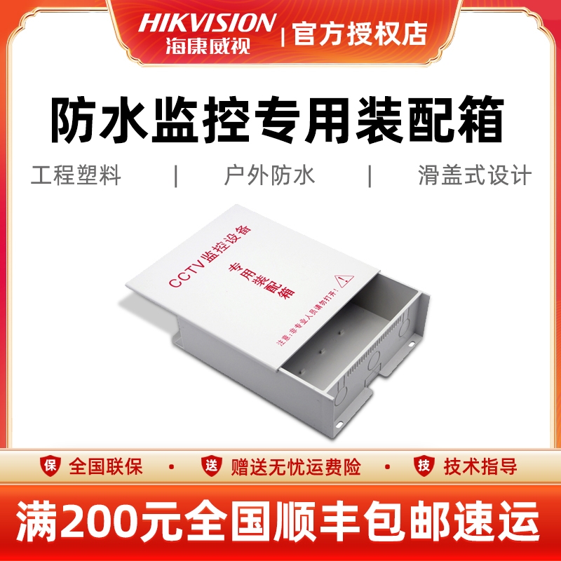 800B monitoring anti-tank large number plastic sliding cover type CCTV equipment outdoor concentrated for distribution power supply rain-proof box