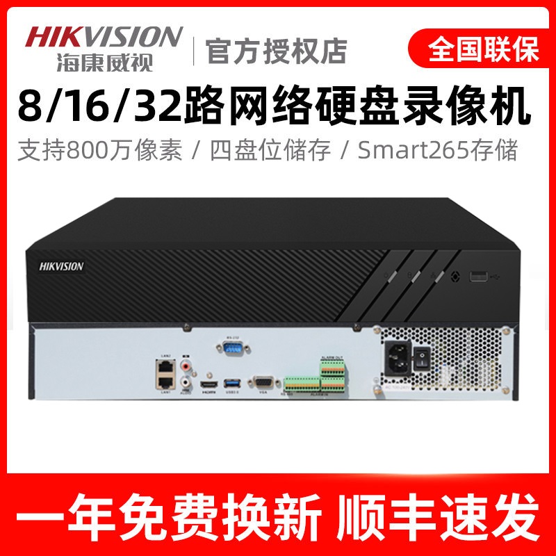 Hikvision 16-way 32-way hard disk video recorder four-disc monitoring host 265 storage halved 7932N-R4