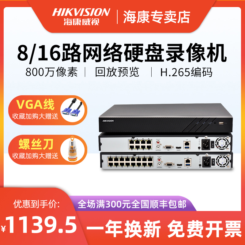 Hikvision 8-channel 16-channel hard disk recorder POE monitoring host 265 storage unit 7816N-R2 16P