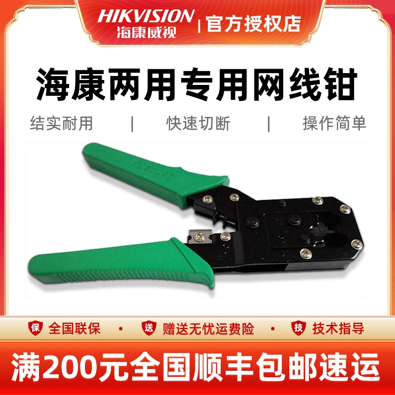 Network line pressure clamp crystal head set network tester monitoring network camera five or six types of pressure line clamp line clamp line