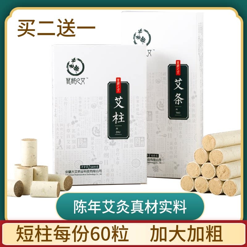 The Eai pillar Eajo moxibustion column Amoxibustion column Amoxa Chen Year pure eivet micro smoke 60 grain with moxibustion for household
