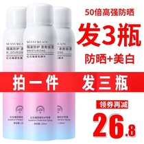 Sun Protection Spray Military Training Dedicated Female Summer Full-body Facial Anti-UV Flag Ship-shop Official Protective Isolation