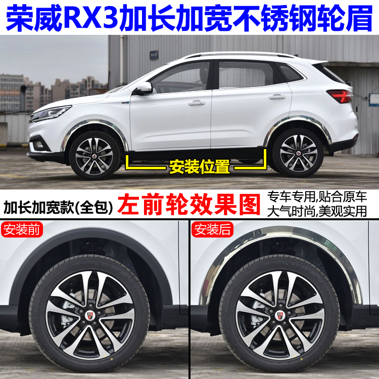 Roewe RX3 stainless steel wheel eyebrow RX5 RX8 360 350 550 750 i6 i5 wheel trim strip modification