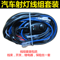 Car spot light wiring harness Roof fog light wiring group Car light relay Car fuse with switch 12v 40A