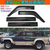 Применимо к Toura Y60 Rain Gear Y61 Y62 Rainstorm, четырехвурскую дождевую бровь с видом на дождь и внешние аксессуары преобразования