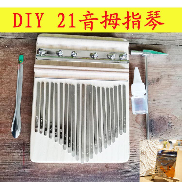 DIY 21-tone thumb piano, learn to make Kalimba, send a full set of accessories, teach homemade musical instruments