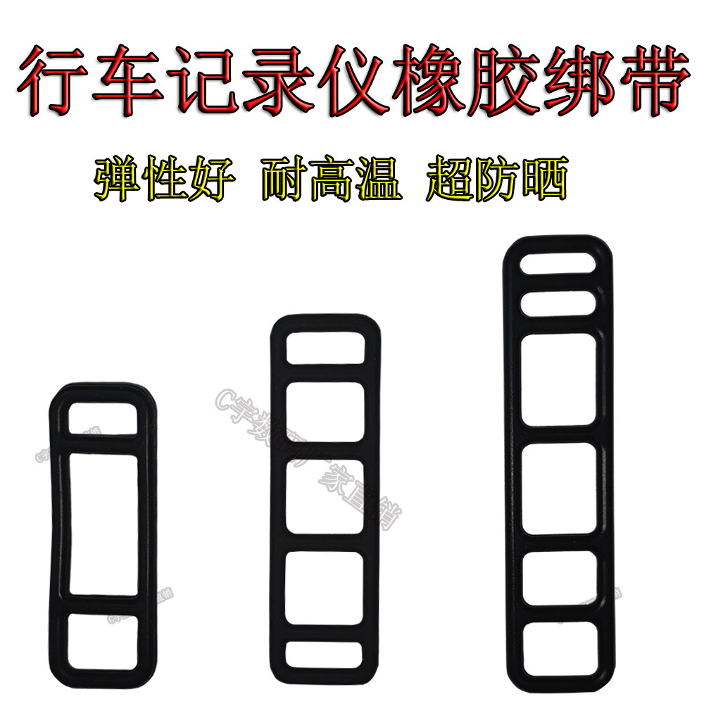 行车记录仪通用绑带后视镜固定弹性绷带橡胶带橡皮筋卡带耐用固定