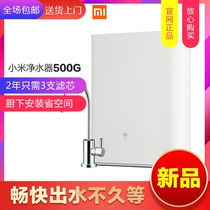 Mijia water purifier 500G Household direct drinking RO reverse osmosis kitchen tap water filter Household pure water purifier