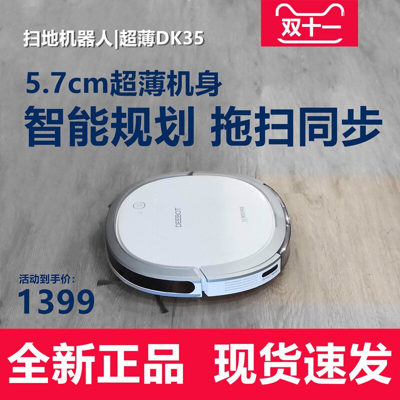 Covos sweeping robot DK35 intelligent planning home Ultra-thin silent 5 7cm Tmall elf voice intelligent control