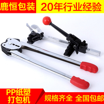 Paper-plastic manual baler 12-16mm baler pliers baler pp baler