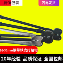 Iron sheet packing pliers 16-19 manual packing pliers 25 steel strip packing pliers 32mm horizontal packing pliers