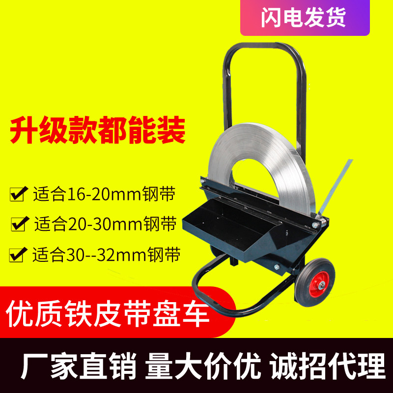 16 19 25 32mm iron belt reel plastic steel belt reel fiber packing belt cart reinforced version