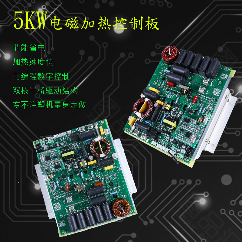 Single-phase 5KW electromagnetic heating control board electromagnetic induction heating main board