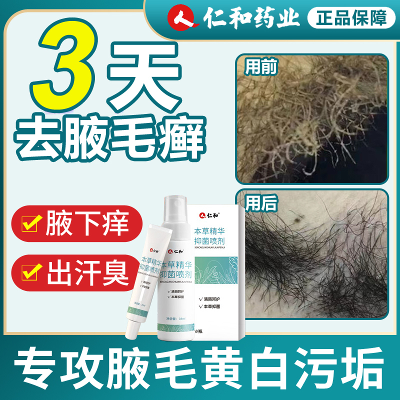 White Armpit Hair, Ringworm, Armpit Fungus, Cleaning Solution for Underarm Sweat and Itching, Armpit Itch Cleaning Spray, Ointment