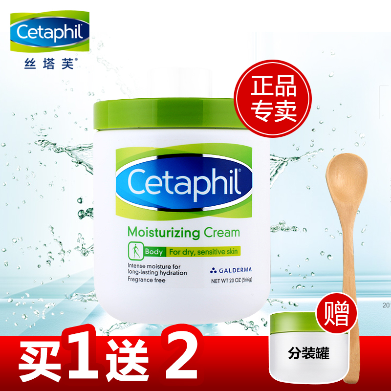 Cetaphil/丝塔芙致润保湿霜566g婴儿宝宝孕妇润肤霜滋润保湿乳液
