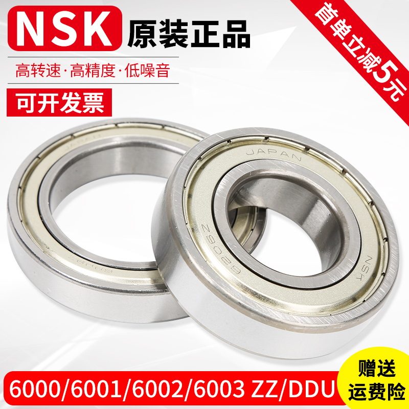 NSK bearings Japan imports 6000 6001 6002 6003 6003 6005 6005 6006 6007ZZ DDU
