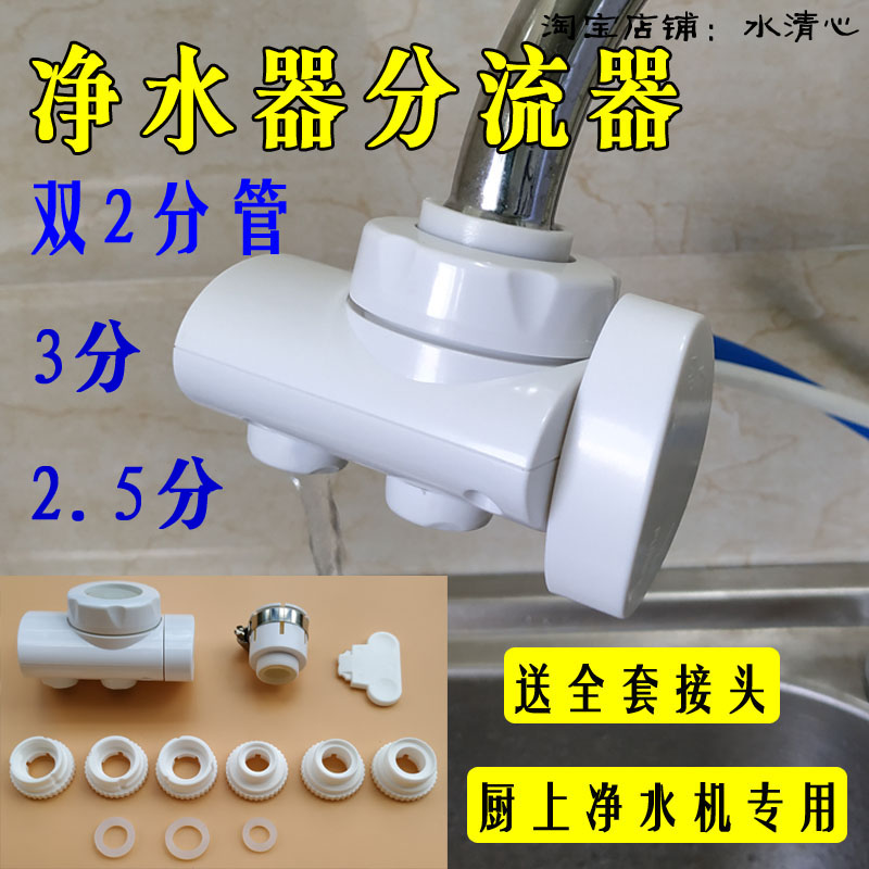 Kitchen water purifier 2 points switching valve 3 points 2 5 points Yizhiyuan countertop water purifier switch switch diverter