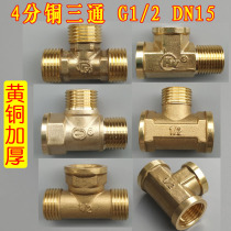 4-point three-way connector joint brass ppr20 water pipe one point two internal and external wire triangle valve kitchen faucet 6 points