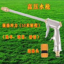 Car wash water gun household tap water flushing high-pressure 4-pipe watering nozzle powerful garden shower water column spray