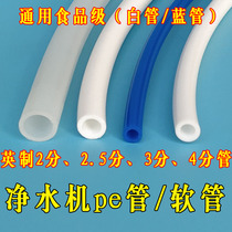 Water purifier water pipe hose 2pe tube desktop water machine 2 5 points hose 3 points water inlet pipe 4 points tube suitable for millet