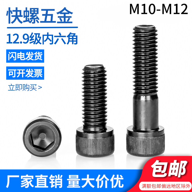 12 9 grade hexagonal screws M10M12*16*20*50*60*70*80-500 high strength cup head bolts
