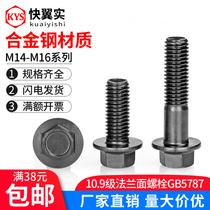 Class 10 9 5787 external hexagon flange bolts M14M16 * 65*70*80*90*100*130 padded screws