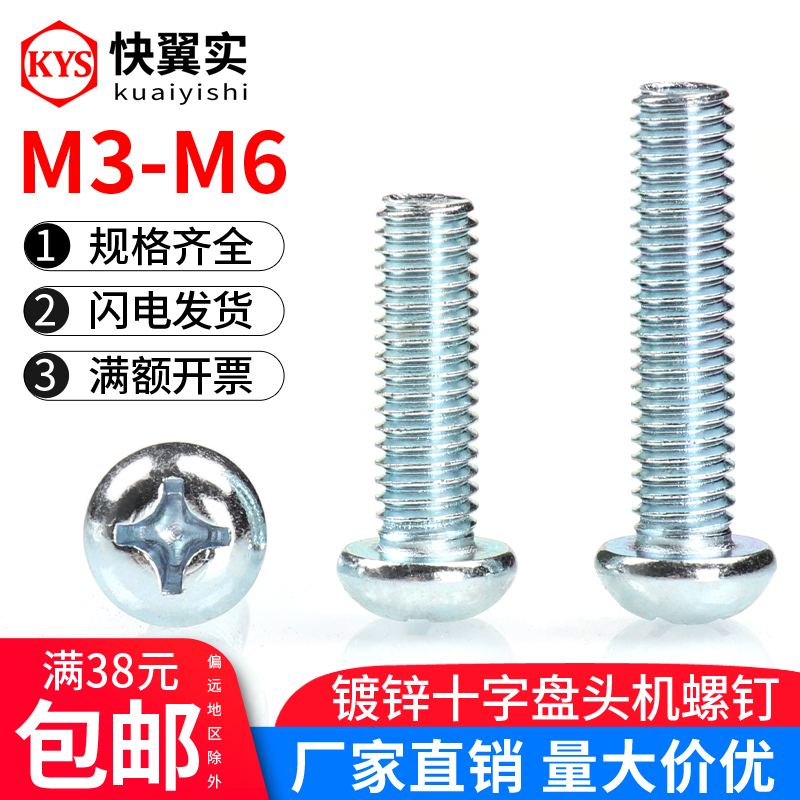 Iron galvanized cross slot disc head machine tooth screw nail M3-M8 small screw national standard GB818-76 semicircle head bolt