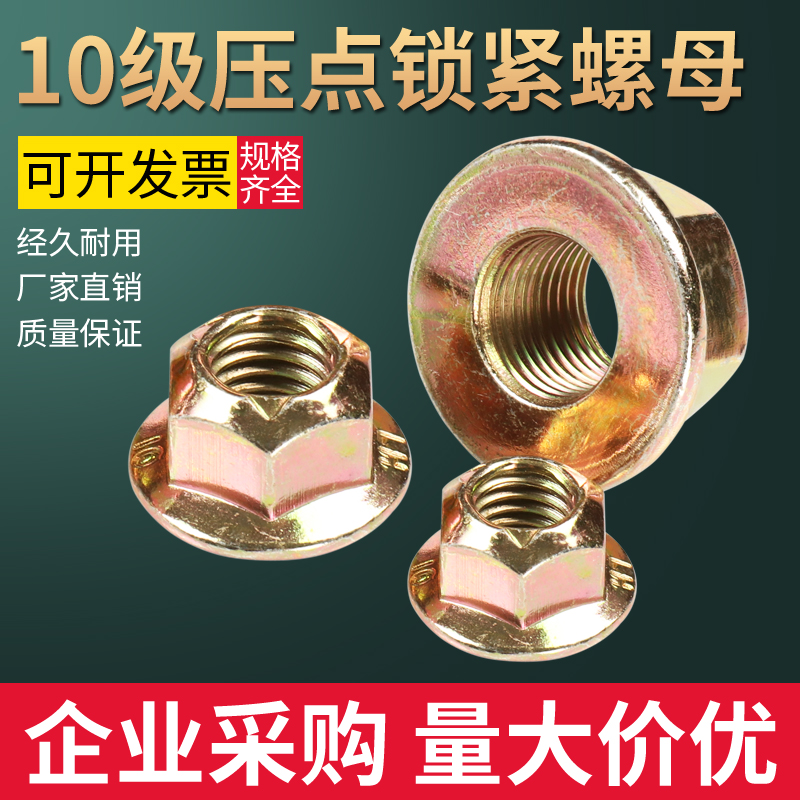Level 10 color zinc pressure point locking hexagonal flange face nut M8M10M12M14M16 all-metal screw cap GB6187