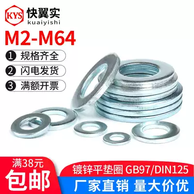 Galvanized flat washer GB97 Gasket M2M3M4M5M6M8-M48 Round gasket Metal meson washer