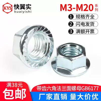 Grade 4 galvanized hexagonal flange nut M3M4M5M6M8M10M12M14M16M20 with toothed non-slip nut