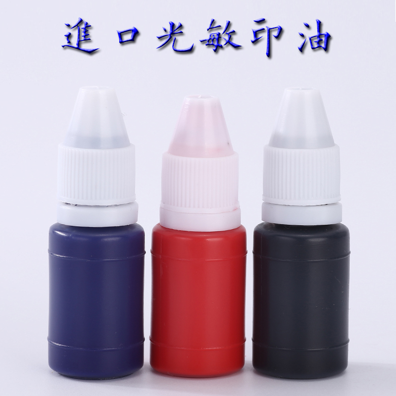 Imported photosensitive printing oil million times chapter special ink supplementary ink 10ml clear imprint