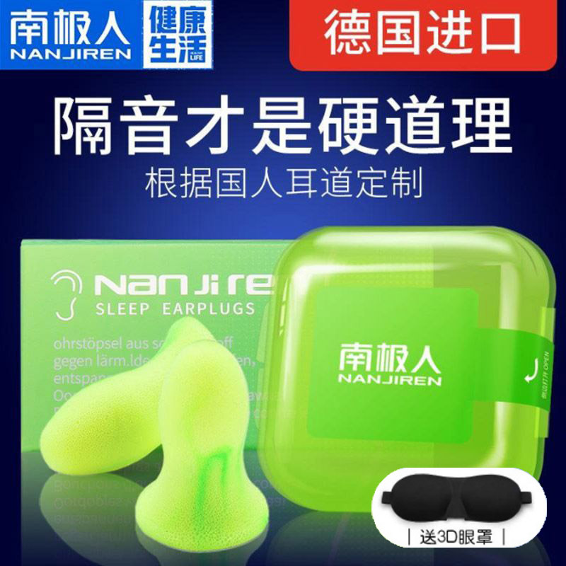 Antarctic soundproof earplugs anti-noise students fight for snoring and sleeping special super sleep professional anti-noise and taunted