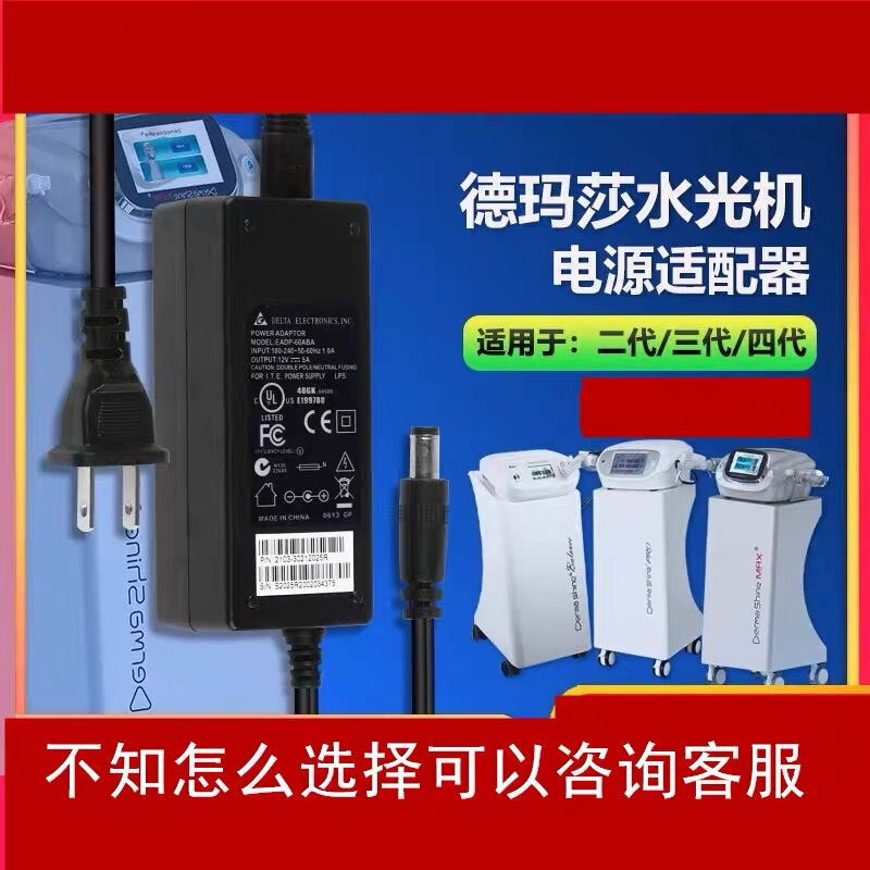 Demasha Power Cord for Water Light Machine Second, Third, and Fourth Generation Accessories, Skin Management Instrument Charging Adapter