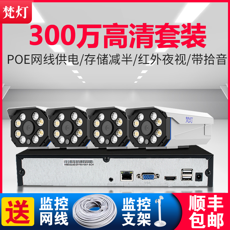 3 million POE monitoring equipment set monitor HD home mobile phone remote outdoor night vision camera