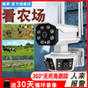 Watch Farm Wireless Camera Wifi Remote Outdoor Monitor 4g High-Definition Night Vision Home Waterproof Outdoor