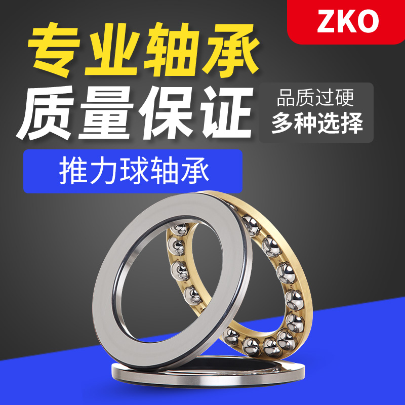 ZKO imported thrust ball bearing 51200 51201 51202 51203 51204 51205